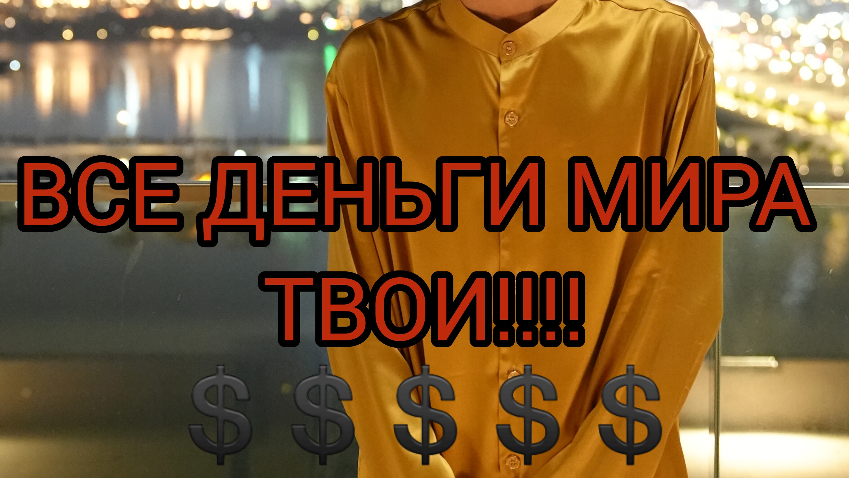 НАЧНИ ДУМАТЬ О СЕБЕ ПО ДРУГОМУ! СТАНЬ БОГАТЫМ ! Anar Dreams #духовность #медитация #осознанность смотреть онлайн