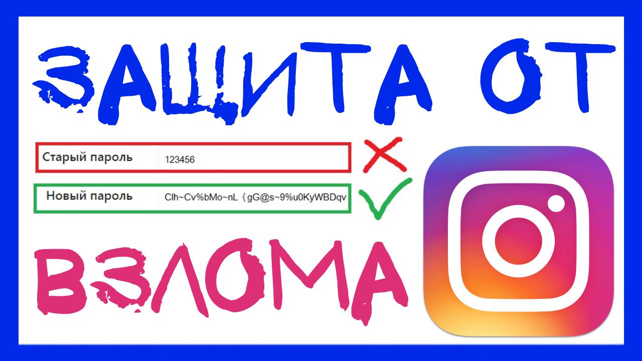 5 СПОСОБОВ КАК ЗАЩИТИТЬ СВОЙ ИНСТАГРАМ ОТ ВЗЛОМА И КАК ОБЕЗОПАСИТЬ ПРОФИЛЬ. ЗАЩИТА ИНСТАГРАМ смотреть онлайн