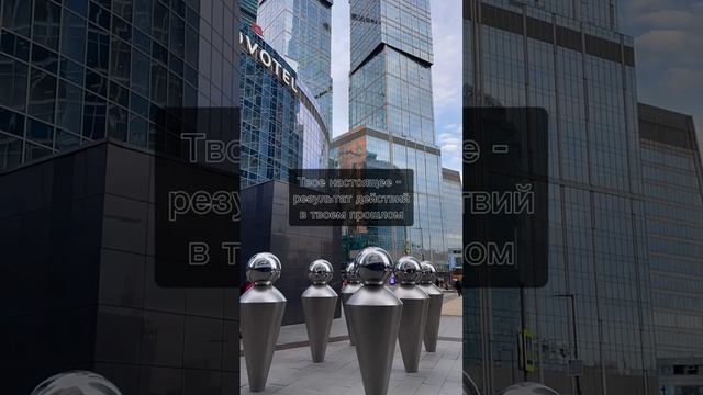 Формируй свое будущее исходя из своих целей и задач на это воплощение🔥