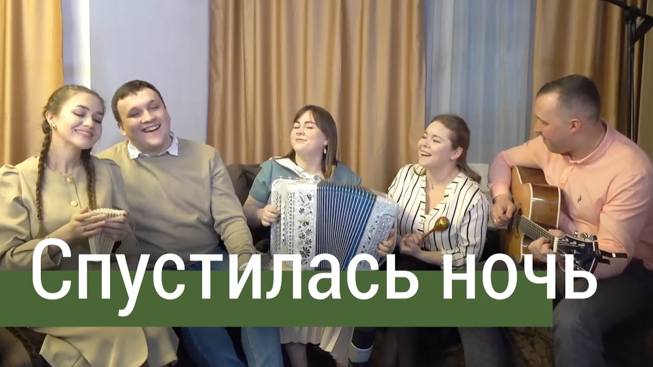 СПУСТИЛАСЬ НОЧЬ (Прощальное танго) – ансамбль ПТАШИЦА | Песни под гармонь смотреть онлайн