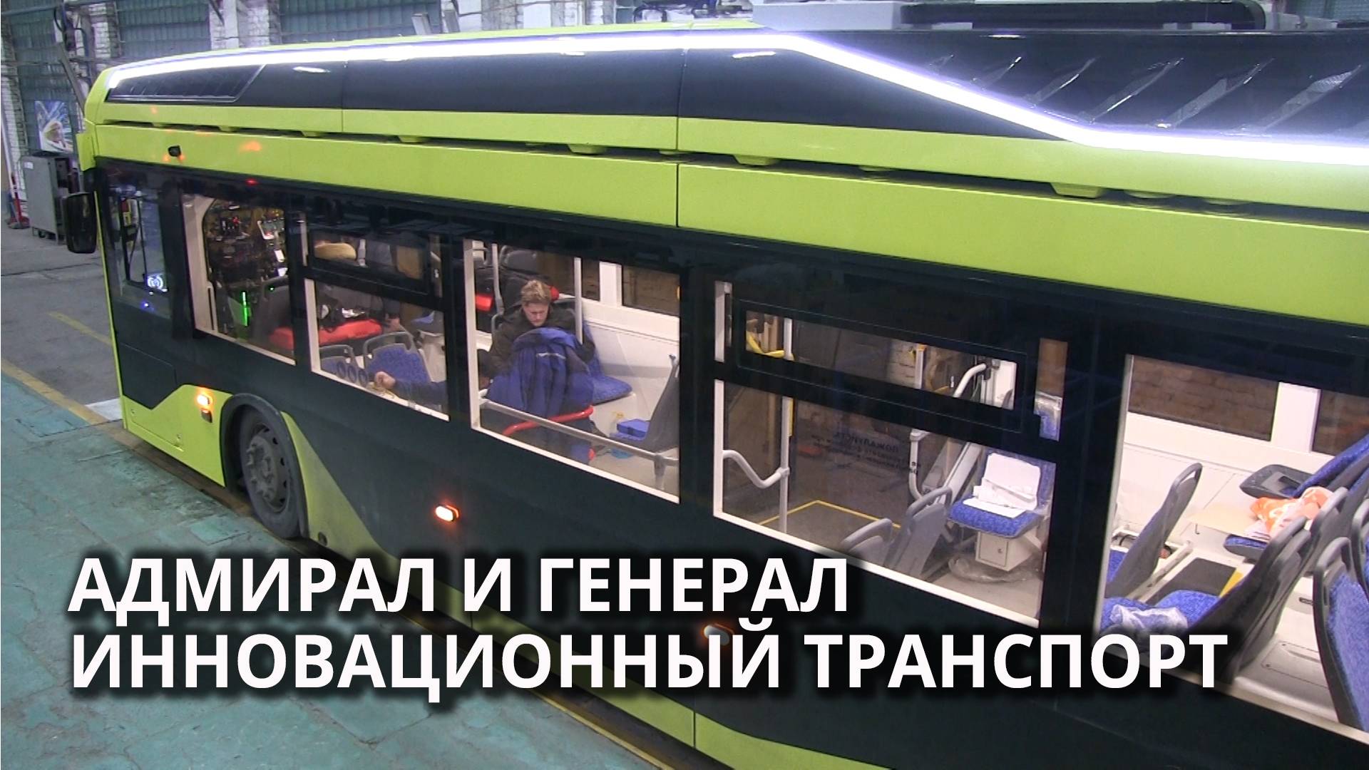 В области выпускают инновационный электротранспорт смотреть онлайн