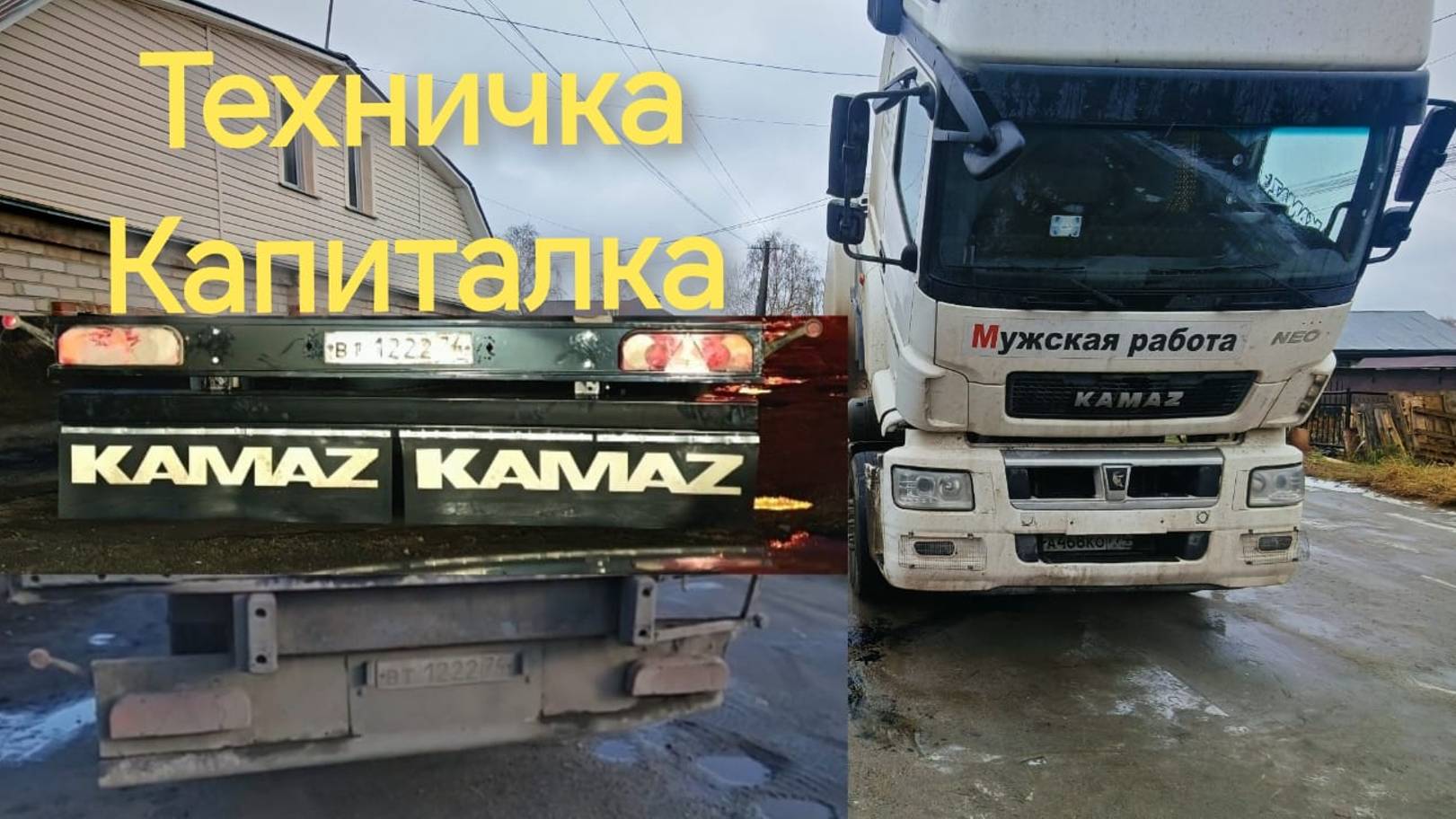 ТЕХНИЧКА🚚 Доигрался, Кап. ремонт. Большое ТО. #камаз5490