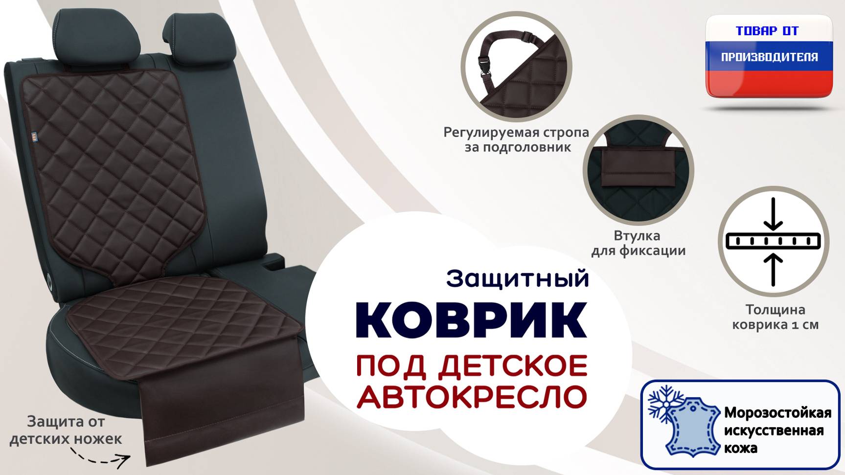 Защитный коврик под кресло или бустер. Иск. кожа. Прострочка ромб. Цвет: коричневый. Промо-ролик. смотреть онлайн