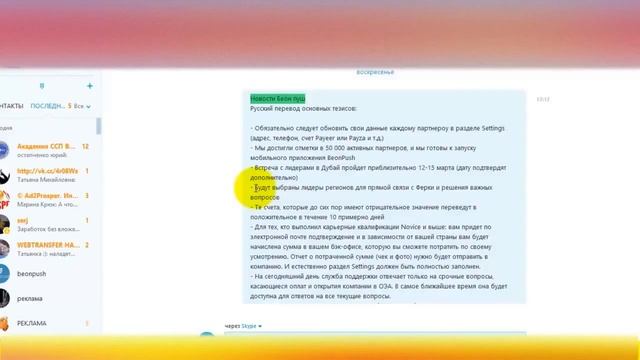 BeonPush Замечательные планы развития и процветания на 2016 год! смотреть онлайн