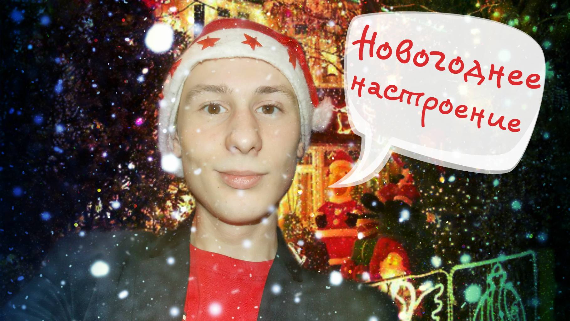 Как поднять новогоднее настроение и что подарить на Новый 2017 Год и Рождество? #10 Pavel Lobastov смотреть онлайн