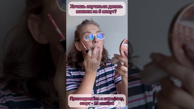 Сам себе визажист 💄 научись делать макияж за 5 минут на нашем марафоне, ставь ➕ #умкраса #фаберлик смотреть онлайн