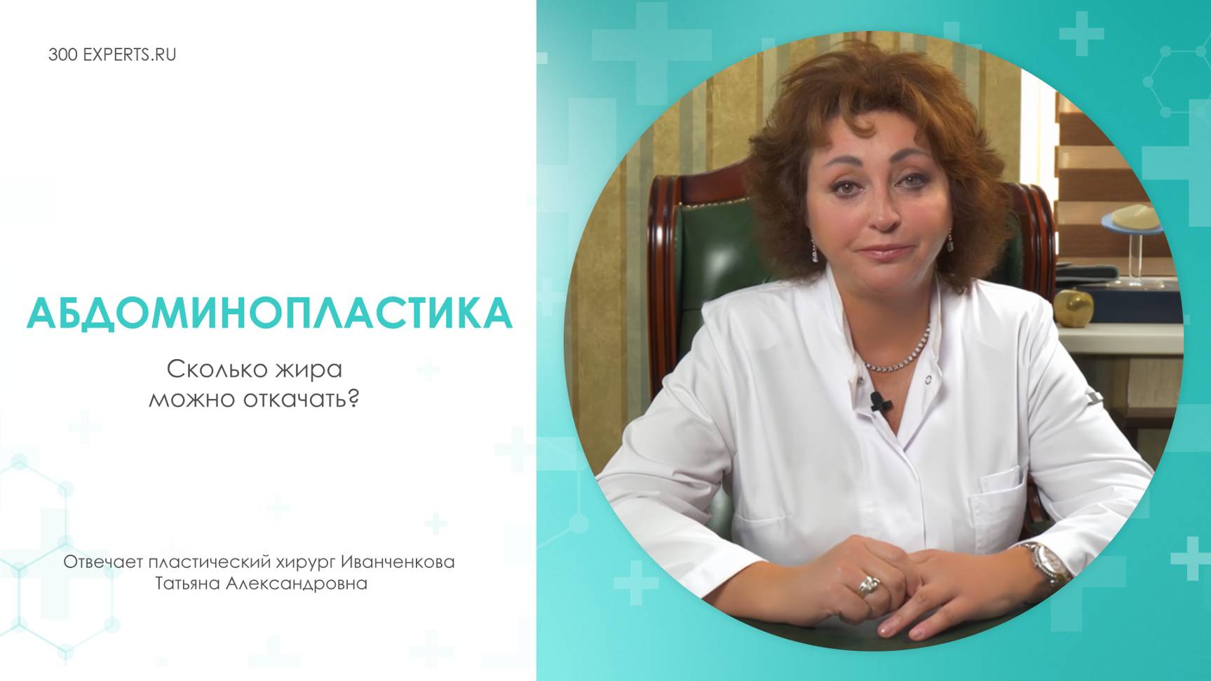 АБДОМИНОПЛАСТИКА: СКОЛЬКО ЖИРА МОЖНО ОТКАЧАТЬ? | Профессиональное мнение хирурга Иванченковой Т.А.