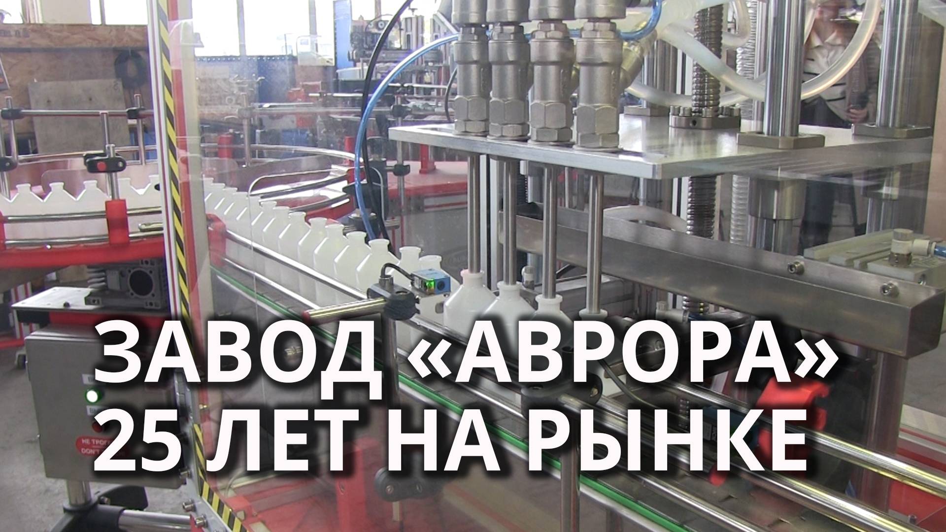 Саратовский завод АВРОРА отметил 25-летие смотреть онлайн