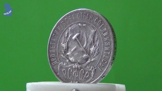 1 рубль 1922 года. АГ. РСФСР. 1921 - 1923. #622 смотреть онлайн