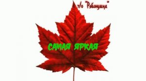 Фоточеллендж "Настроение Осени" октябрь 2024