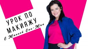 Урок по Омолаживающему макияжу 🔥 Раскрываю все секреты!