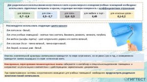 Гигиеническое обучение технического персонала образовательных учреждений