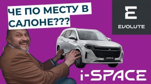 Обзор на новый гибридный электромобиль Evolute i-SPACE!