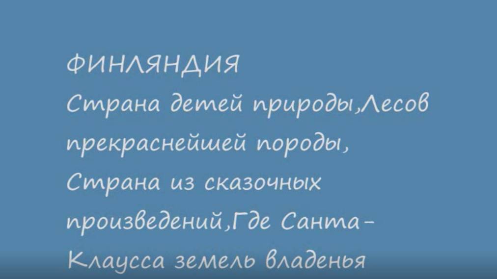 FABERLIC в Финляндии.