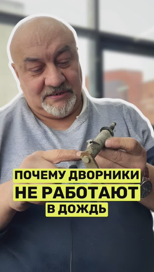 Почему дворники клинят в дождь смотреть онлайн