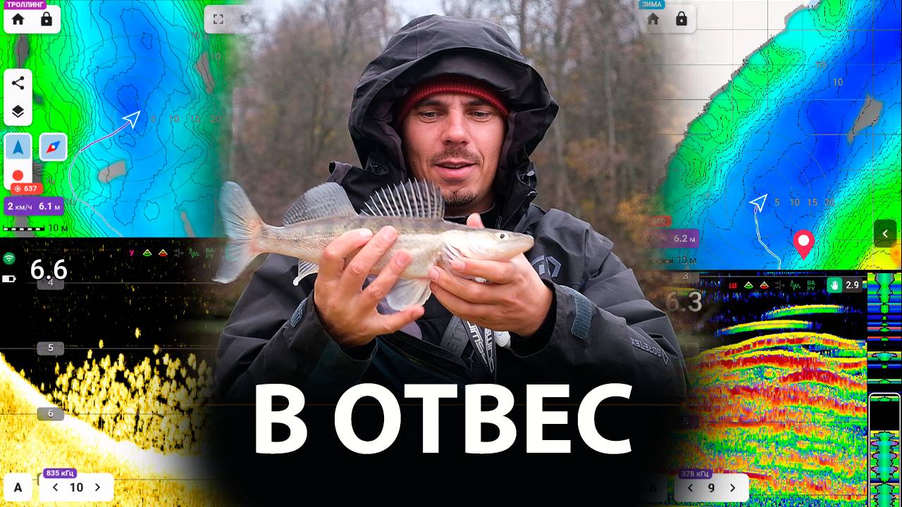 Ловим с лодки в отвес с Практик 8ПРО WIFI | Стандартный и структурный датчики