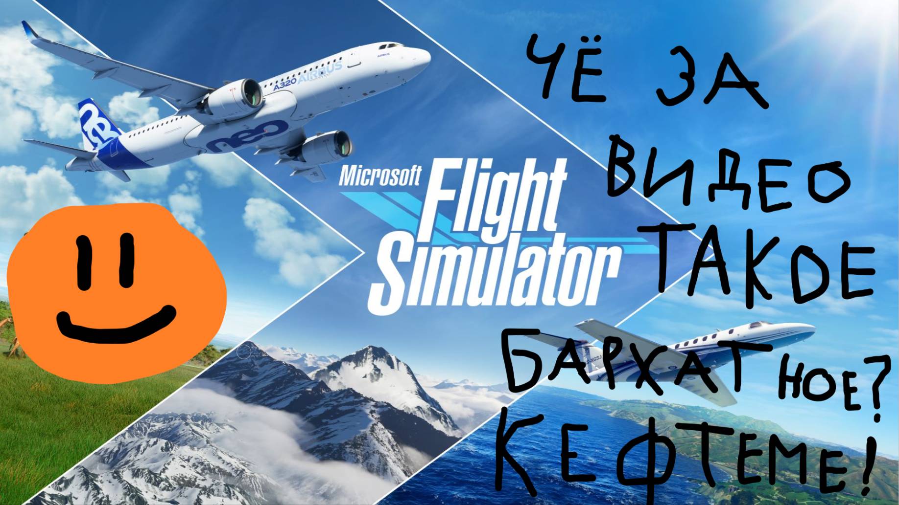 Играю в Microsoft Flight Simulator 2020 | РАЗБИЛ САМОЛЁТ!!! |Microsoft Flight Simulator 2020 смотреть онлайн