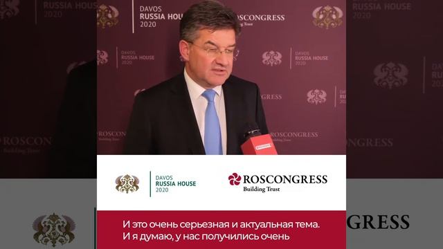 Росконгресс и Русский Дом в Давосе. Лайчак смотреть онлайн
