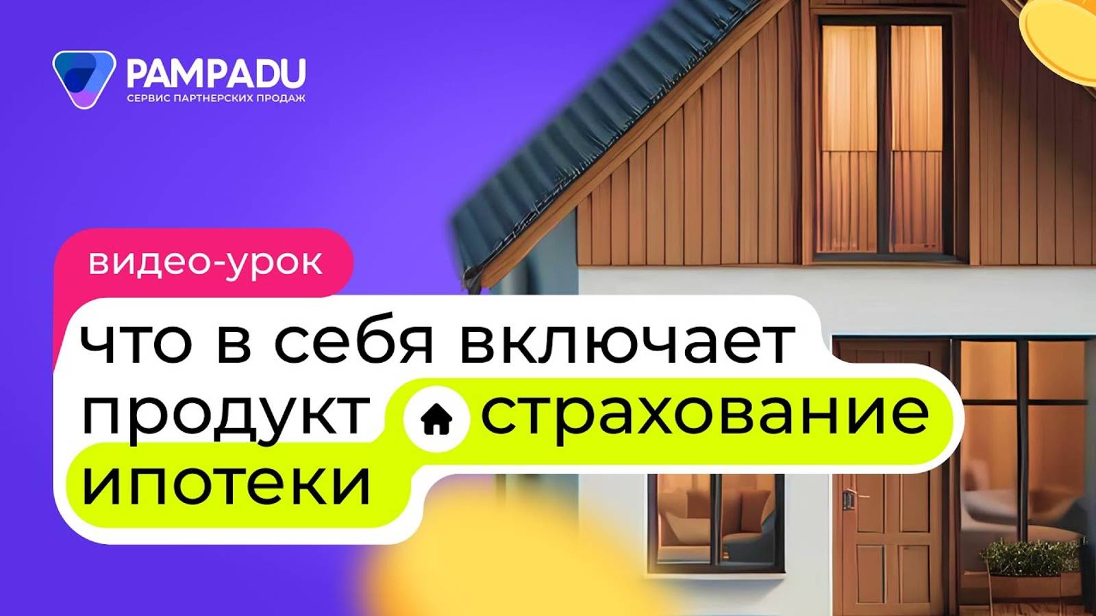 Что в себя включает продукт? смотреть онлайн