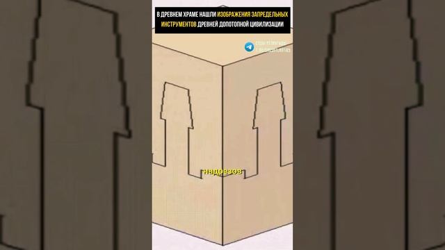 В ДРЕВНЕМ ХРАМЕ НАЙДЕНЫ ИЗОБРАЖЕНИЯ ЗАПРЕДЕЛЬНЫХ ИНСТРУМЕНТОВ ДРЕВНЕЙ ДОПОТОПНОЙ ЦИВИЛИЗАЦИИ смотреть онлайн