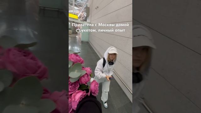 Как провести с собой букет в ручной клади? букет размерами #путешествия #внуково #travel #обзор смотреть онлайн