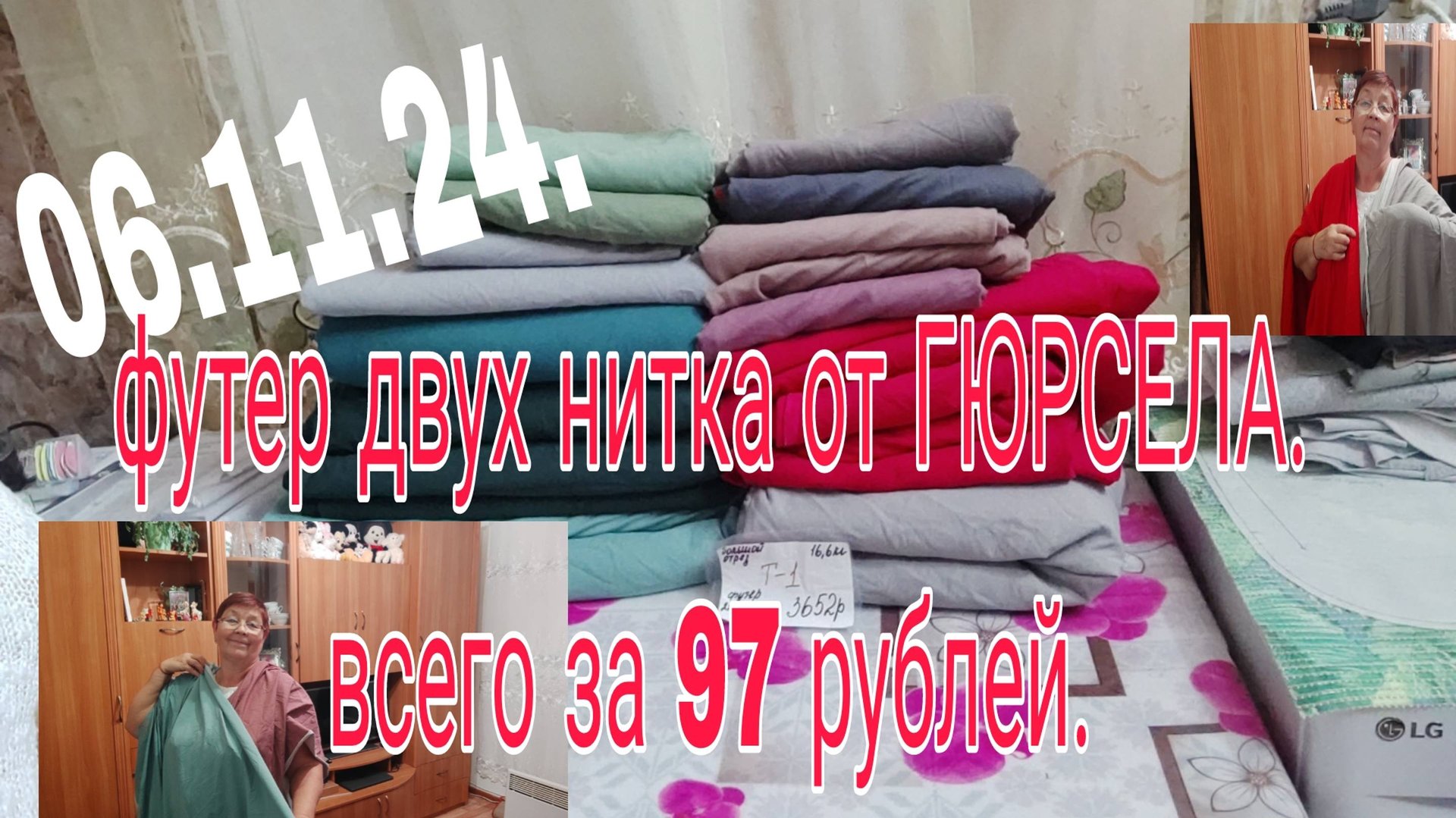 06.11.24. ПОЛУЧИЛА ФУТЕР ДВУХНИТКА ОТ ГЮРСЕЛА. ///всего за 97 рублей/// смотреть онлайн