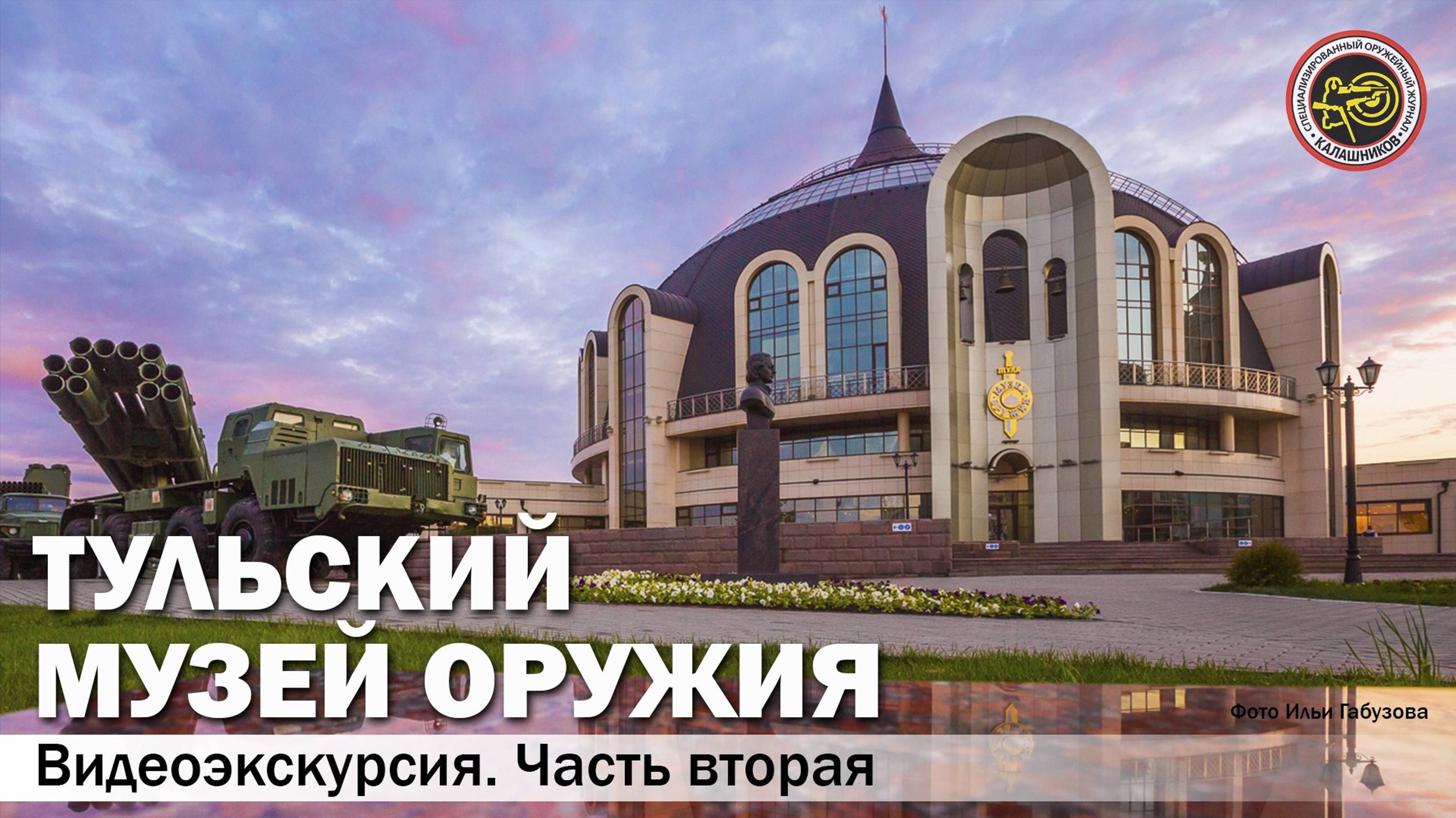 Тульский музей оружия. Часть вторая смотреть онлайн