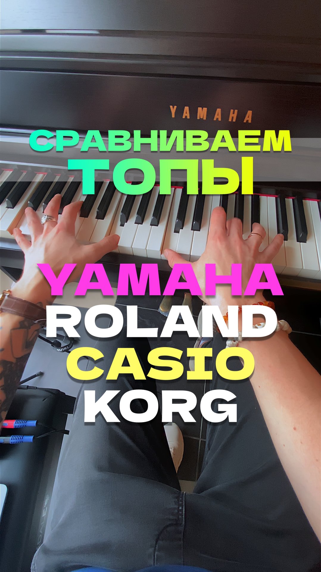 Звук за 300к,чей лучше? YAMAHA, ROLAND, CASIO, KORG #piano #фортепиано #yamaha #roland #casio #kor смотреть онлайн