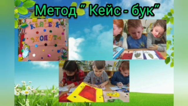 Инновационные формы работы с дошкольниками по экологическому воспитанию смотреть онлайн