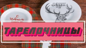 Тарелочницы. Чатрулетка .Интервью