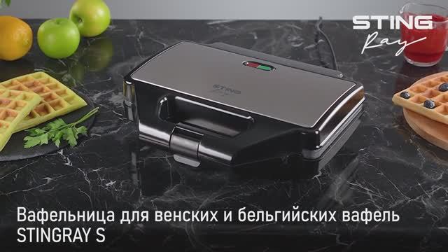 Вафельница STINGRAY ST-SM1219C