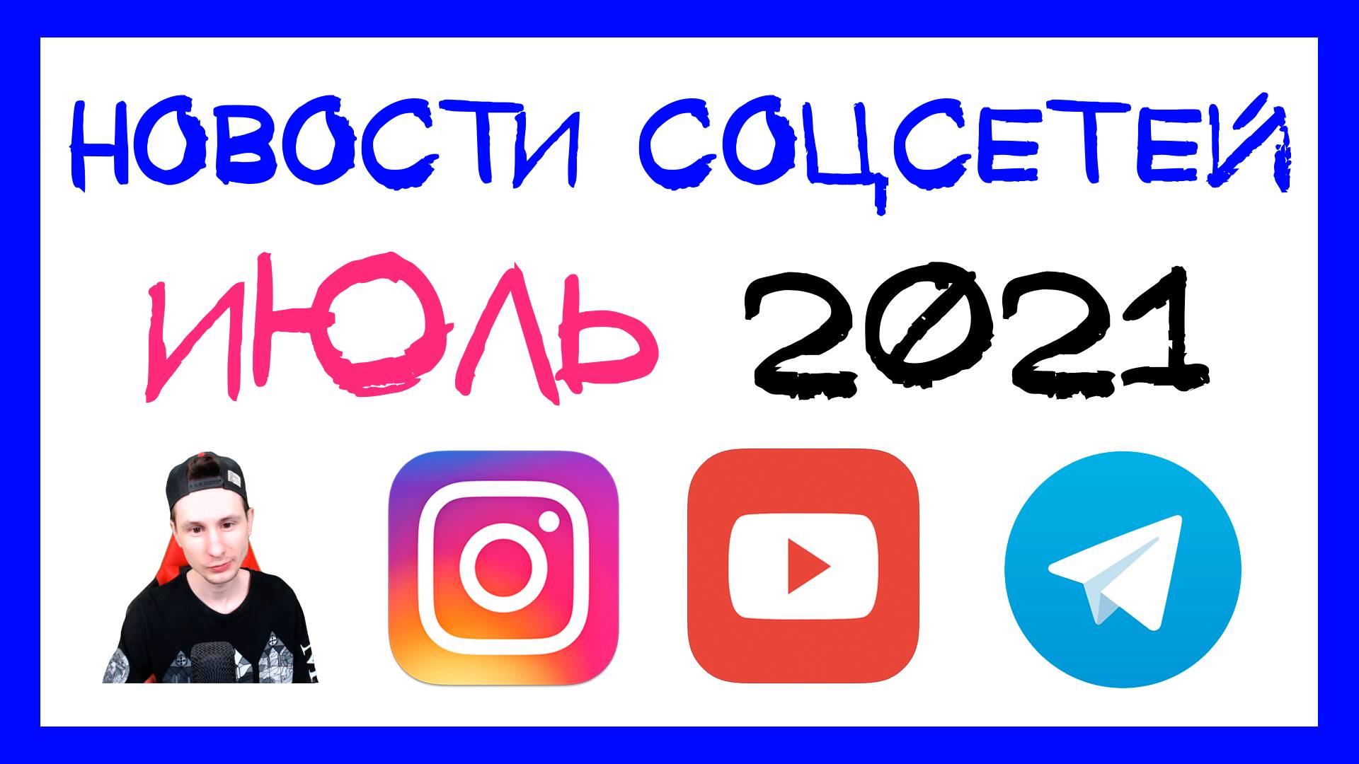 Новая лента Instagram, ссылки в сторис Инстаграм и другие новости соцсетей в июле 2021 #7 смотреть онлайн