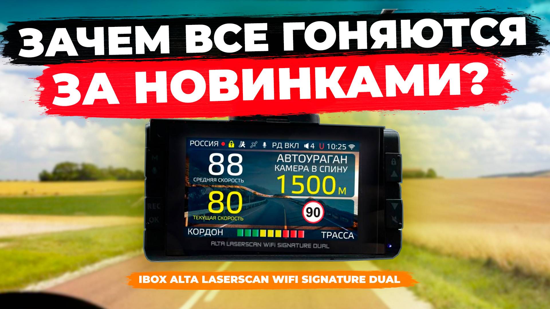 Нашел оптимальное решение! Видеорегистратор iBOX Alta LaserScan WiFi Signature Dual смотреть онлайн