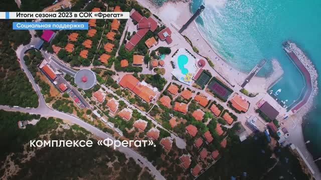 Итоги сезона 2023 в СОК Фрегат смотреть онлайн