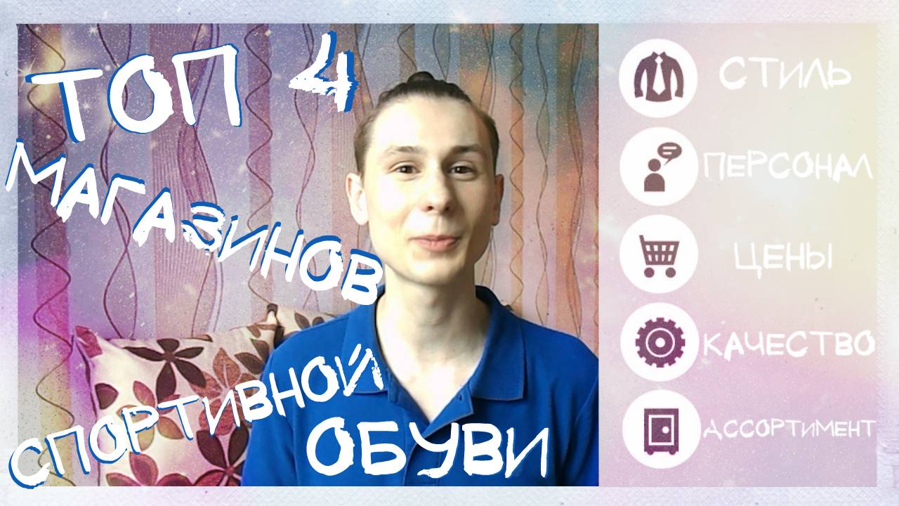 Топ 4 лучших магазинов спортивной обуви для подростка. Обувь Adidas. Обувь Cropp. New Yorker. Nike. смотреть онлайн