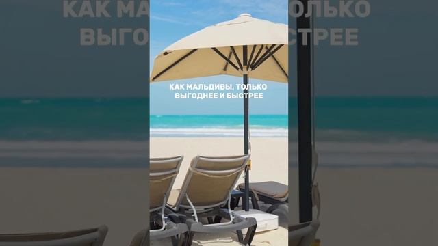 Кто мечтал попасть на Мальдивы? Есть вариант выгоднее остров в ОАЭ-Саадият, арабские Мальдивы! смотреть онлайн