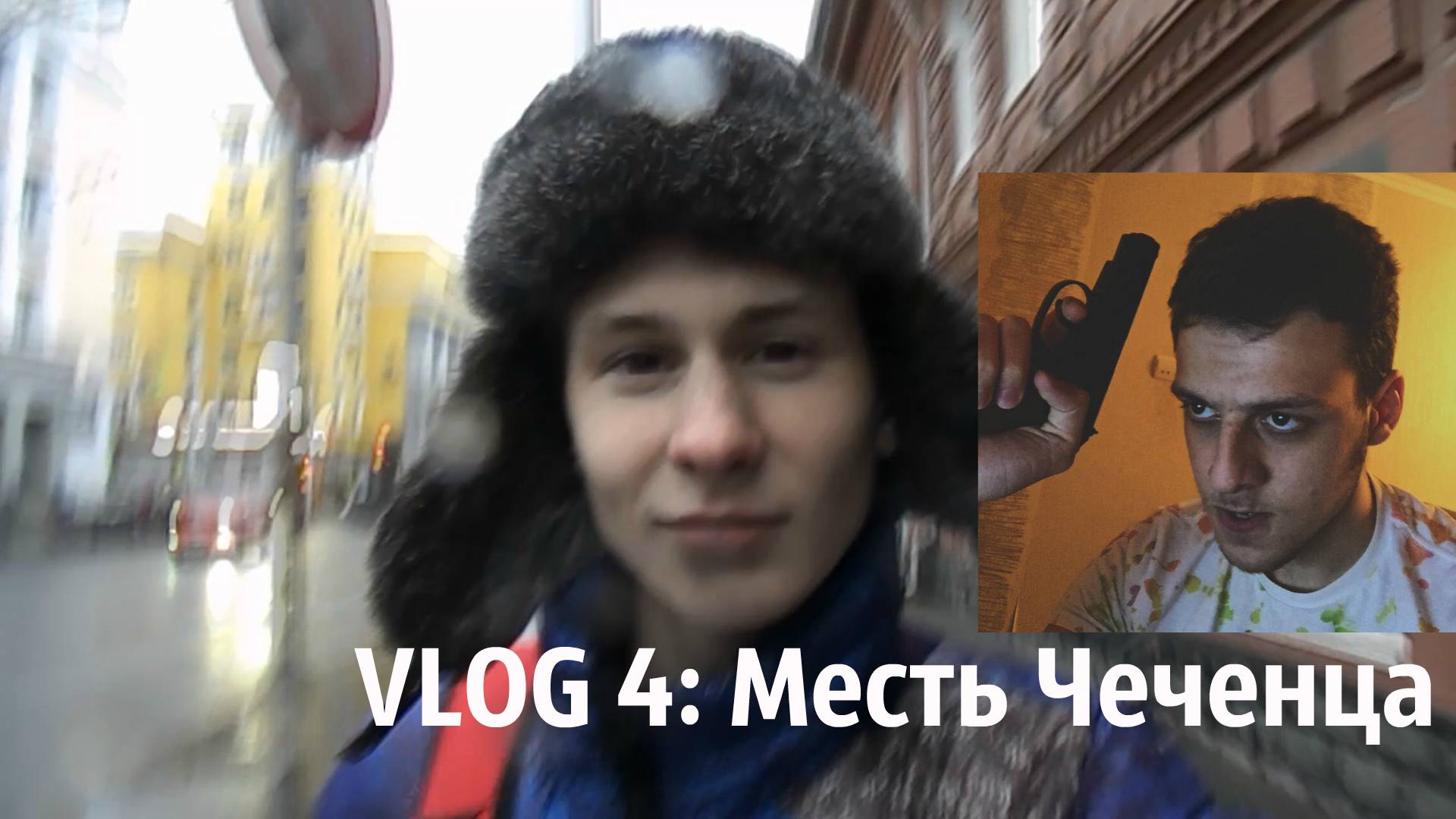 VLOG 4: Месть Чеченца. Моя жизнь. Универ. Зоомагазин. Дорога домой. #8 Pavel Lobastov смотреть онлайн