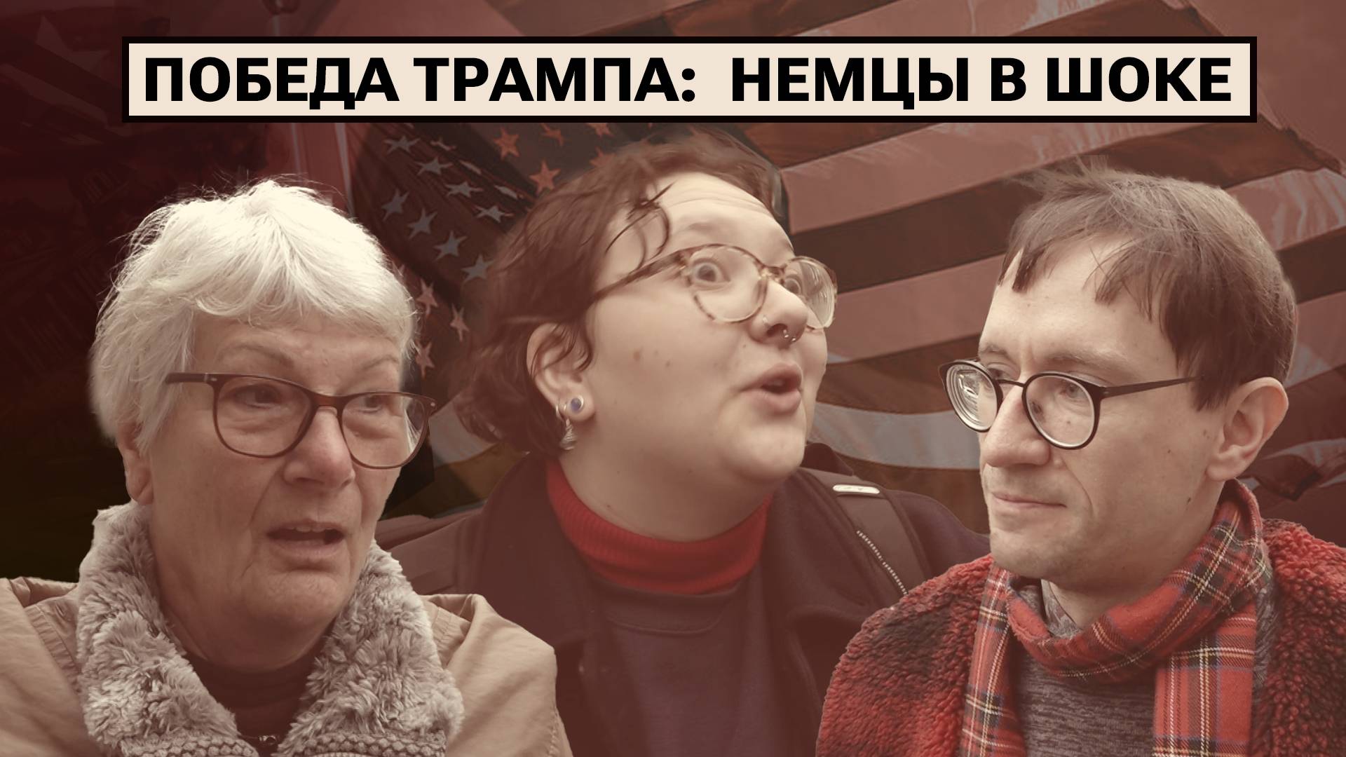 Дональд Трамп победил на выборах: реакция Германии смотреть онлайн