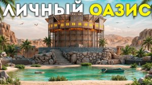 800 ДНЕЙ НА ОАЗИСЕ ПРОТИВ СУРОВЫХ КЛАНОВ ПУСТЫНИ в Раст Rust