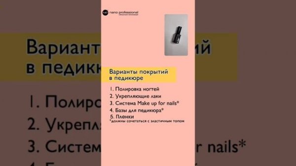 База для педикюра. Как выбрать?