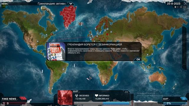 Фальшивые новости, Plague Inc №1 #plagueinc