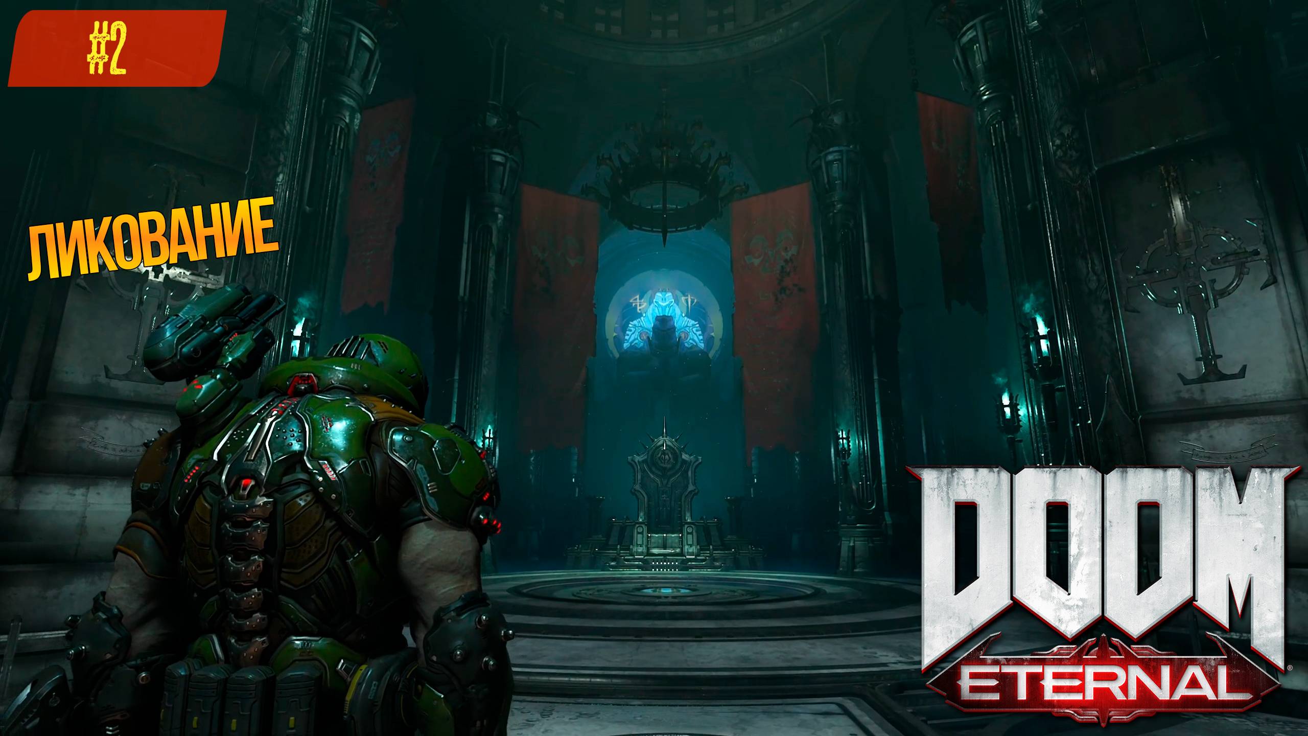 Прохождение Doom Eternal на 100% (Все секреты) #2: Ликование [2К]