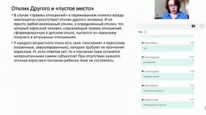 Наталья Староборова "Травма отношений: гештальт-подход"