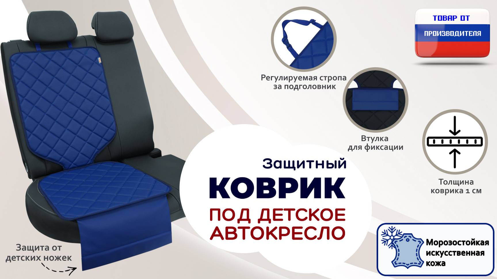 Защитный коврик под кресло или бустер. Иск. кожа. Прострочка ромб. Цвет: синий. Промо-ролик. смотреть онлайн