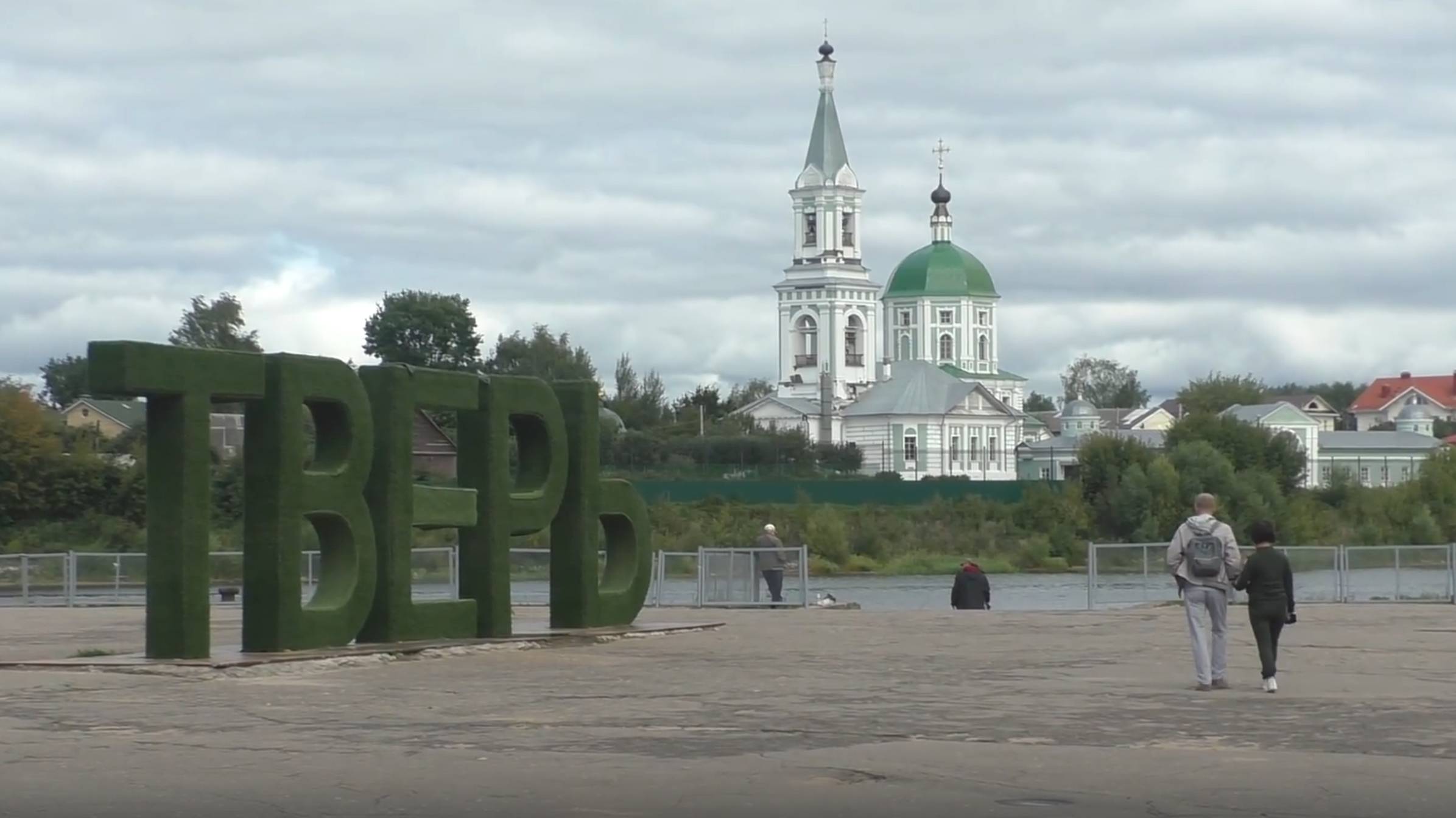 17. Экскурсия по Твери