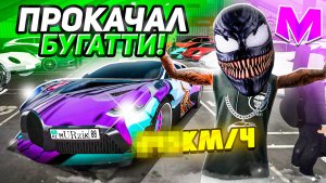 САМЫЙ ЛУЧШИЙ ТЮНИНГ на МАТРЕШКА РП! ПРОКАЧКА В ОБНОВЛЕННОМ СТО на MATRESHKA RP!