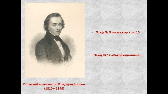 Камерная музыка. Этюд. Видеоурок смотреть онлайн