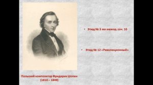 Камерная музыка. Этюд. Видеоурок