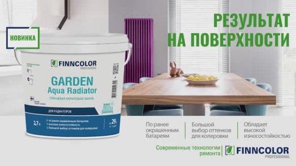 Термостойкая акриловая эмаль FINNCOLOR Garden Aqua Radiator