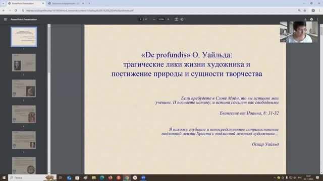 Ольга Панова: «De Profundis» О. Уайльда: постижение природы творчества и сущности искусства